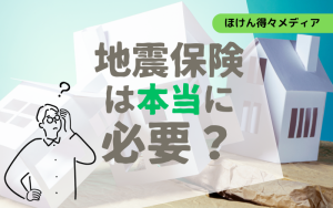 earthquake_insurance_001