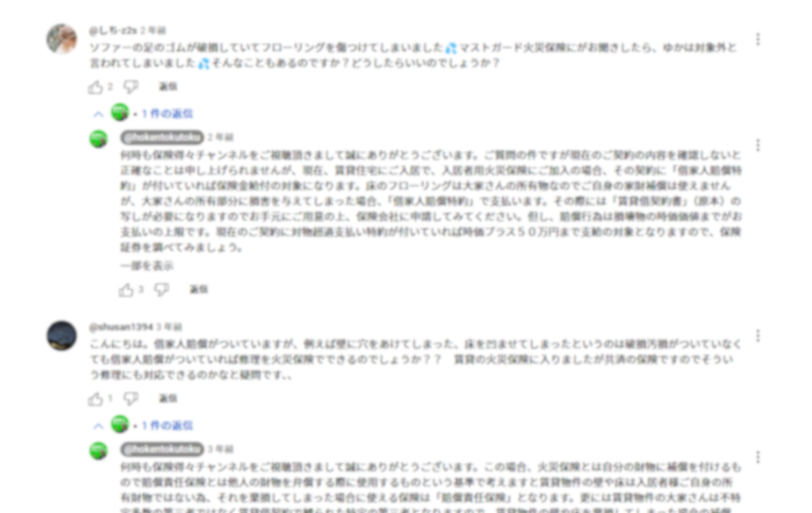 コメント部分スクリーンショット