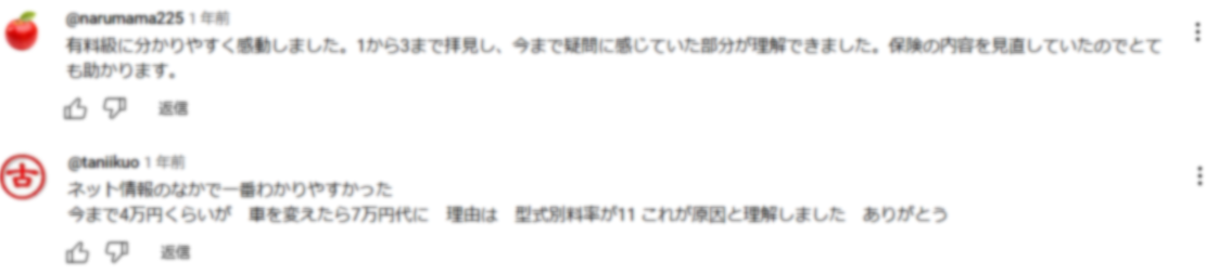 コメント部分スクリーンショット