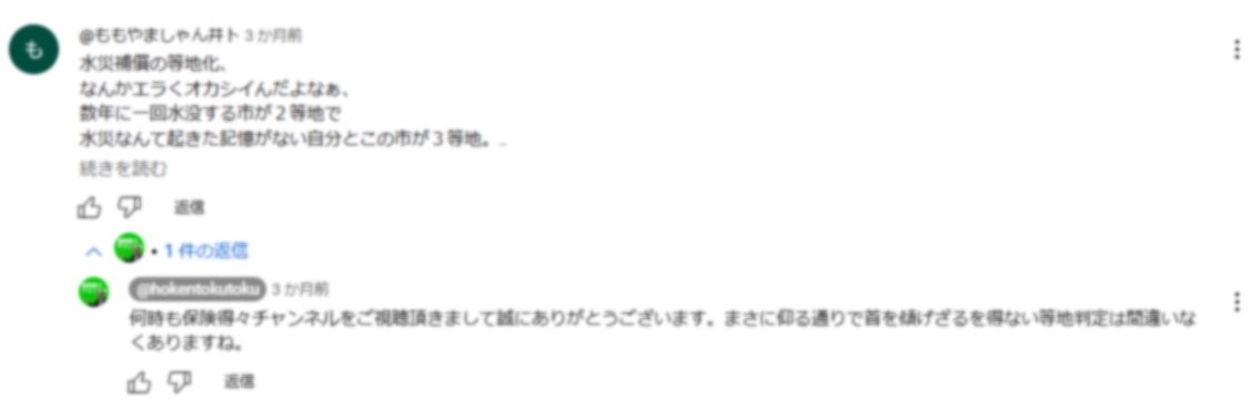 コメント部分スクリーンショット