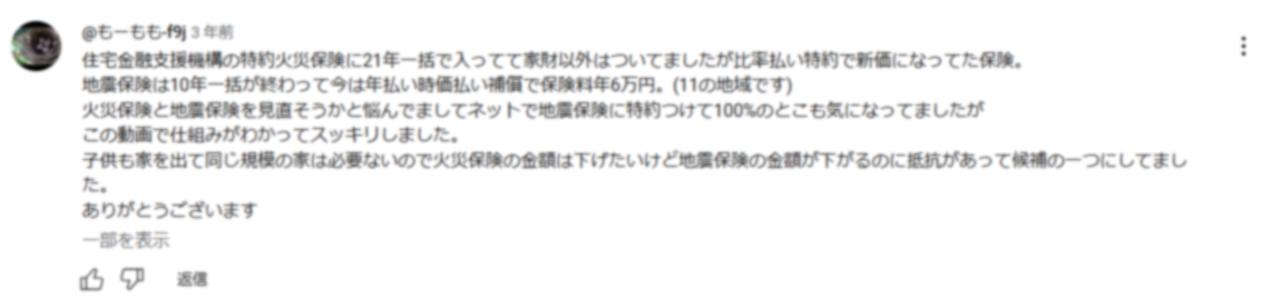 コメント部分スクリーンショット