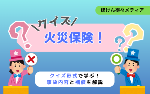 thumb_fireinsurance_coverage_quiz