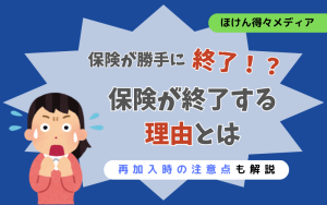 thumb_insurance_early_end