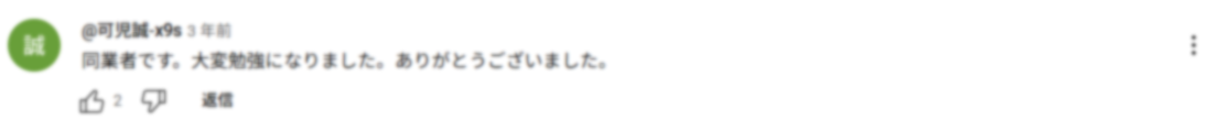コメント部分スクリーンショット