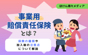 thumb_jigyou_insurance