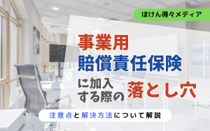 thumb_jigyou_insurance2