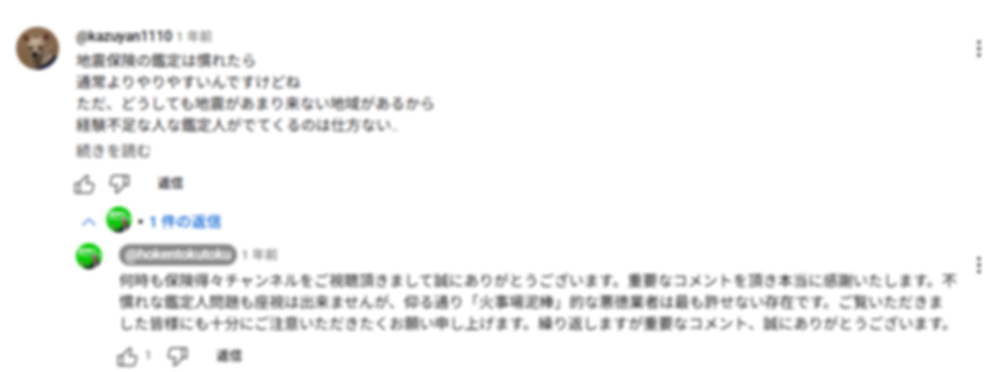 コメント部分スクリーンショット