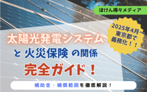 thumb_solar-insurance