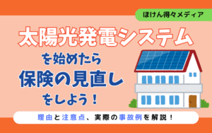 thumb_solar-insurance-review