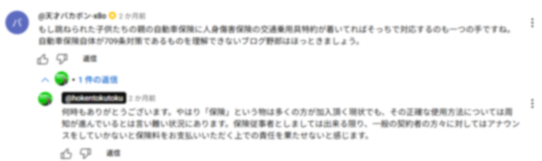 コメント部分スクリーンショット