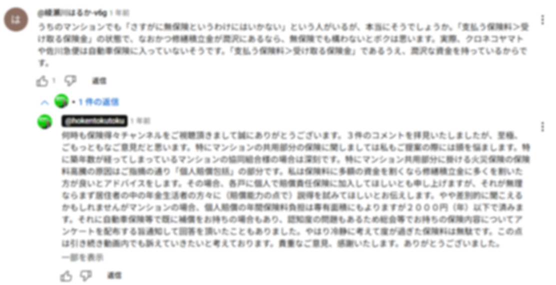 コメント部分スクリーンショット