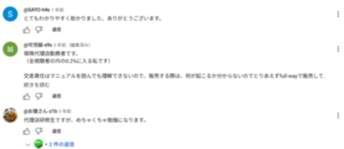 コメント部分スクリーンショット