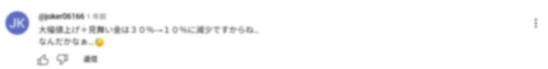 コメント部分スクリーンショット