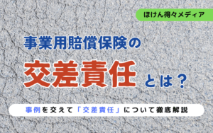 thumb_cross-liability