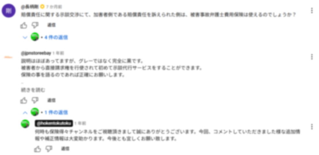コメント部分スクリーンショット