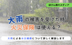 thumb_extreme-weather-fire-insurance