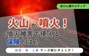 thumb_volcano-insurance