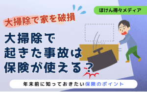 thumb_cleaning_accident_insurance