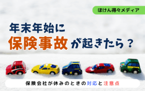 thumb_newyear-insurance