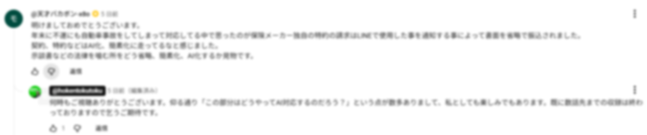 コメント部分スクリーンショット