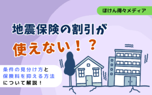 thumb_earthquake-ins-discount