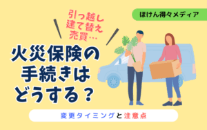 thumb_fire-insurance-change