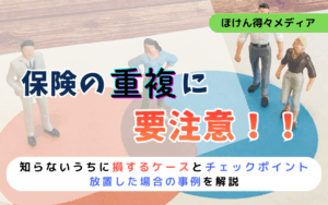 thumb_insurance-overlap-check2