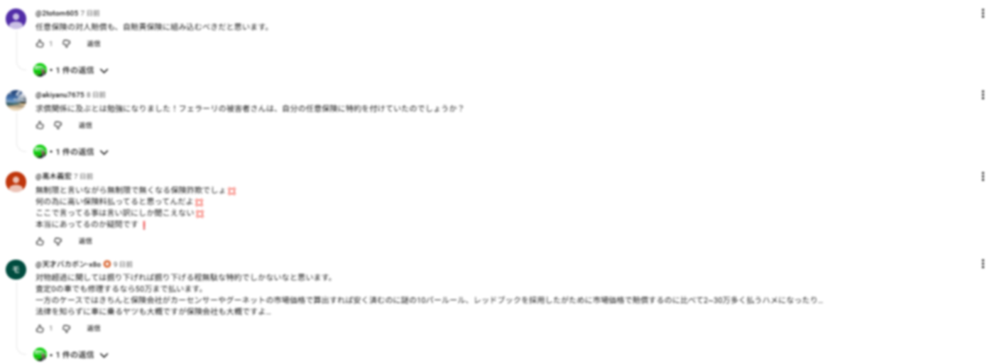 コメント部分スクリーンショット