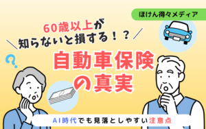 thumb_auto-insurance-ai-senior