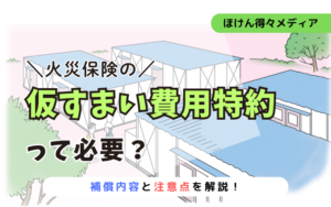 thumb_temporary-housing-cost