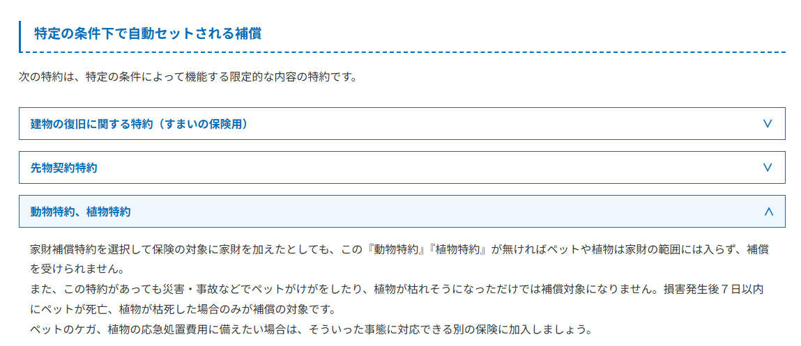 お家ドクター火災保険Web 自動セットされる特約
