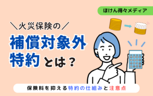 thumb_fire-insurance-exclusion-rider