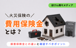 thumb_fire-insurance-expense-benefits