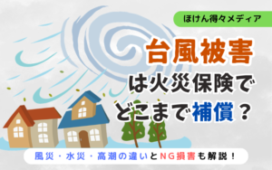 thumb_typhoon-damage-fire-insurance