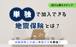 thumb_earthquake-insurance-standalone